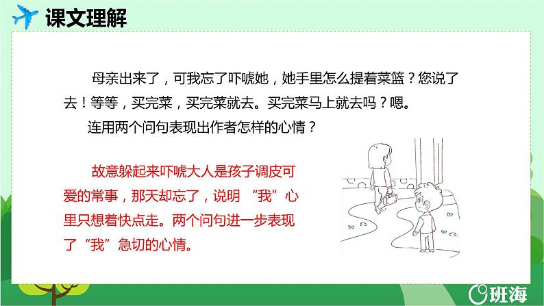 9.那个星期天（2课时）  课件+教案08