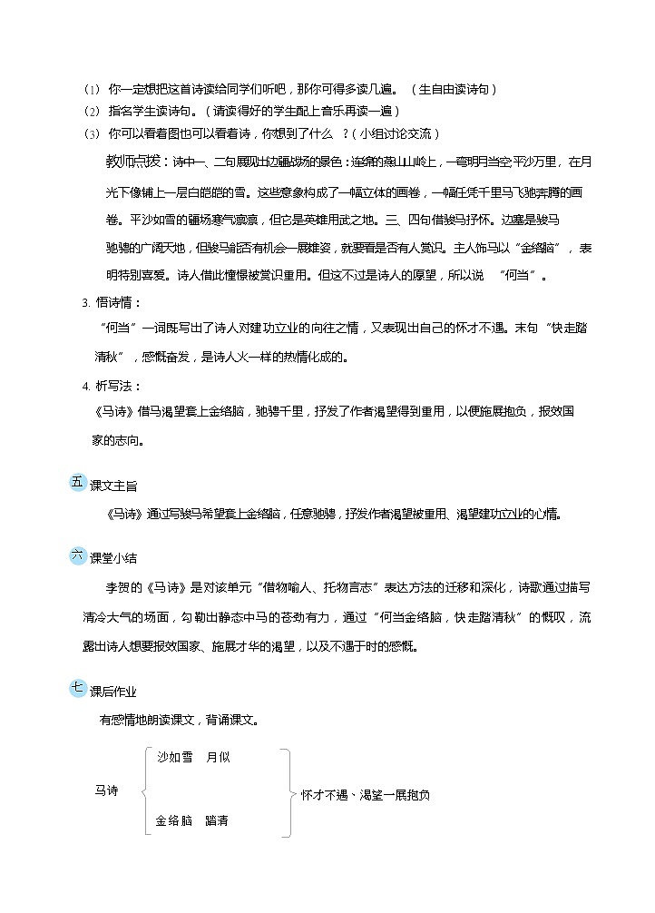 10.古诗三首（2课时）  课件+教案03