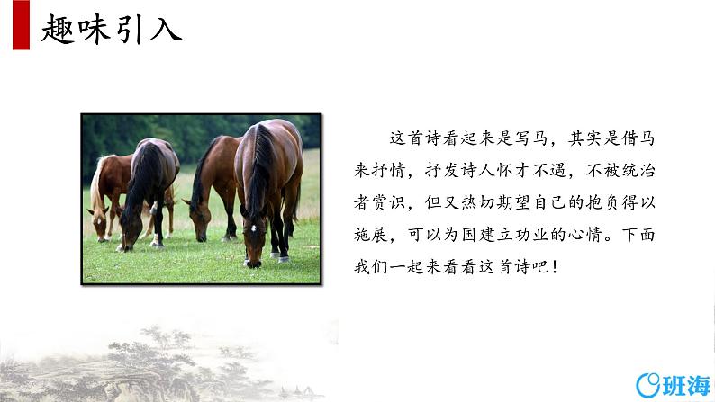 10.古诗三首（2课时）  课件+教案04