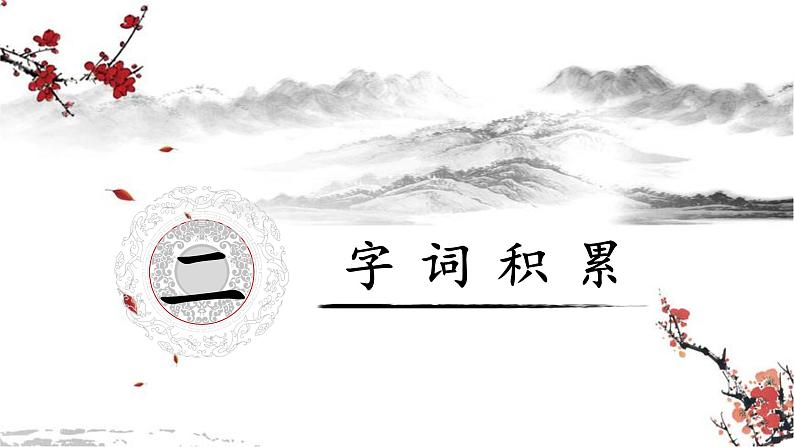 10.古诗三首（2课时）  课件+教案07