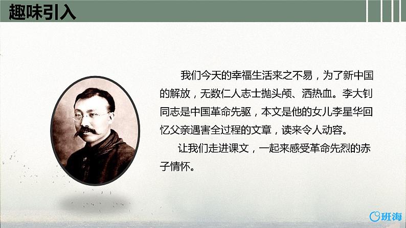 11.十六年前的回忆（2课时）  课件+教案04