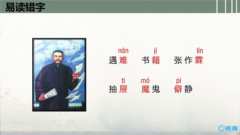 11.十六年前的回忆（2课时）  课件+教案08