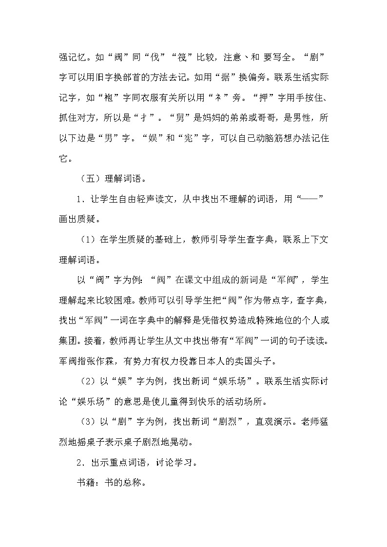 11.十六年前的回忆（2课时）  课件+教案03