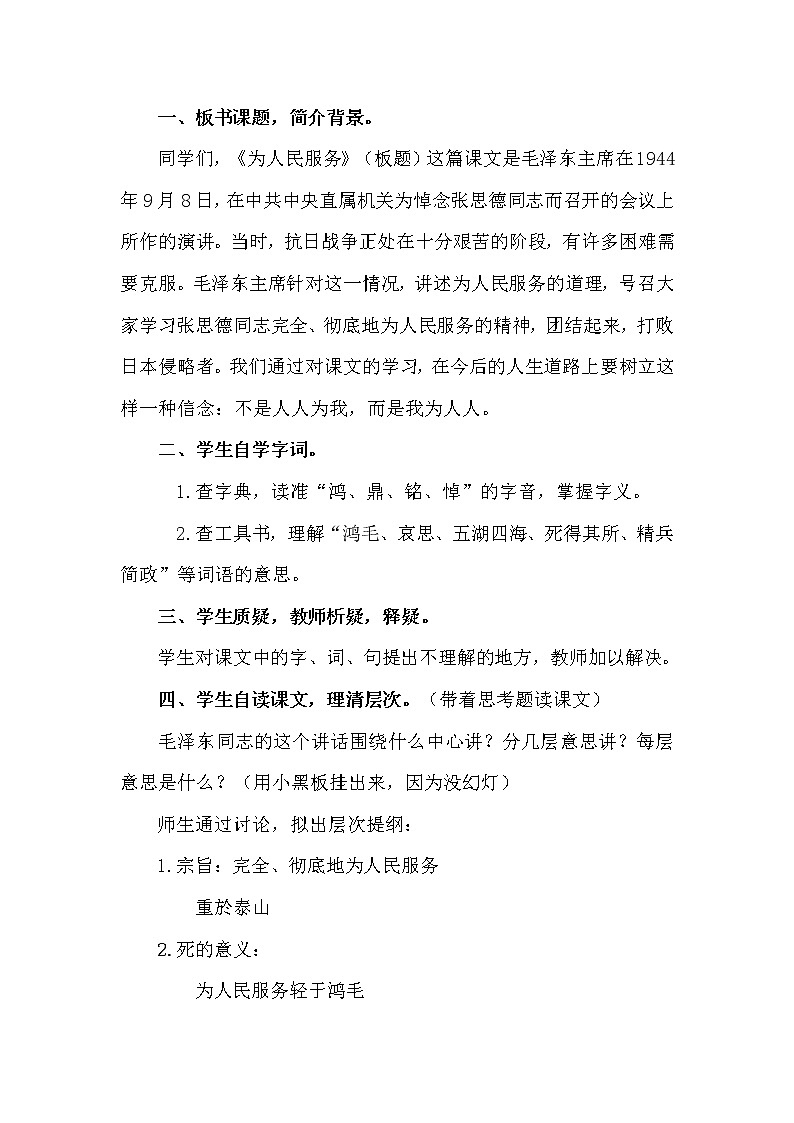 部编版六下-12.为人民服务【优质教案】第2页