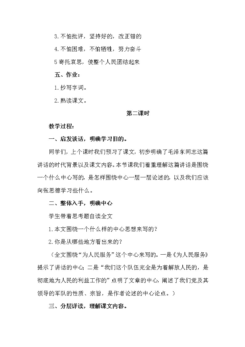 部编版六下-12.为人民服务【优质教案】第3页