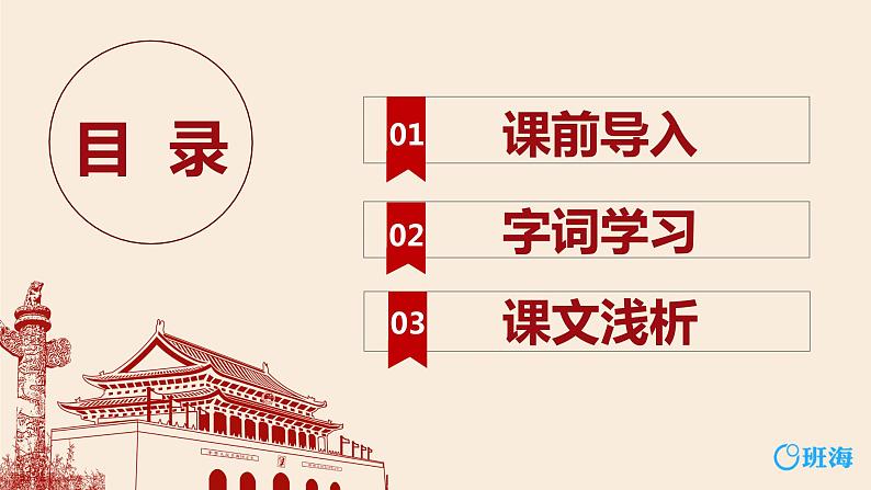 部编版六下-12.为人民服务 第1课时【优质课件】第2页