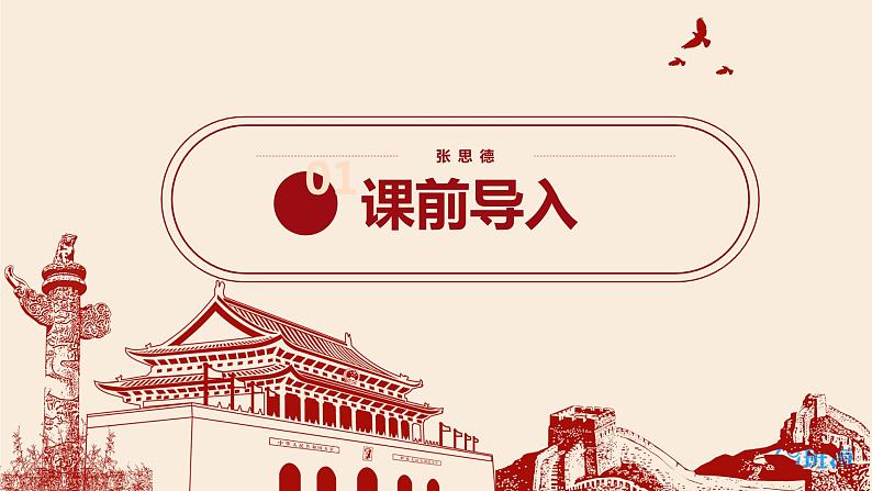 部编版六下-12.为人民服务 第1课时【优质课件】第3页