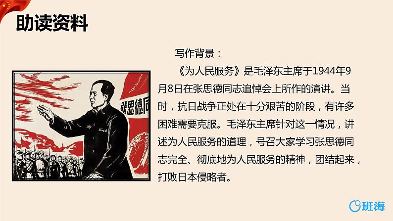部编版六下-12.为人民服务 第1课时【优质课件】第6页