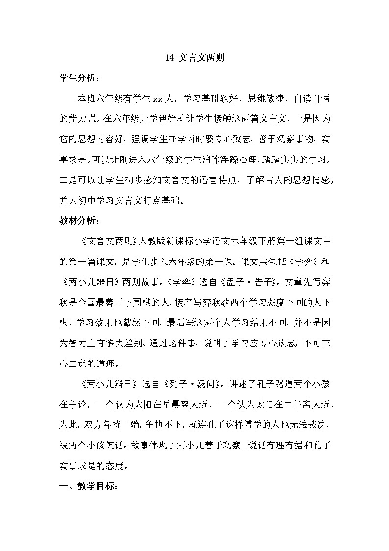 14.文言文两则（2课时）  课件+教案01