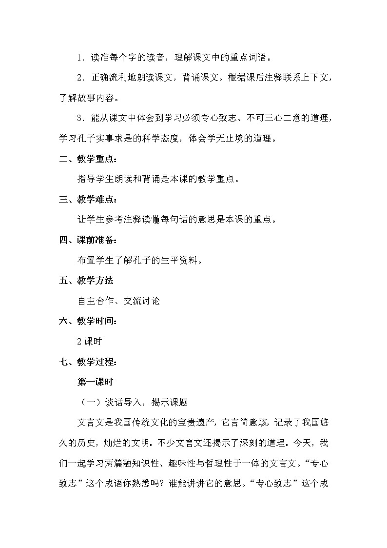 14.文言文两则（2课时）  课件+教案02