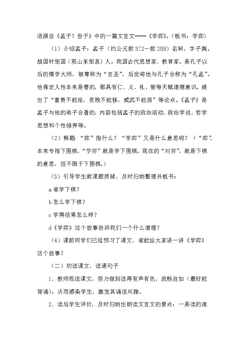 14.文言文两则（2课时）  课件+教案03