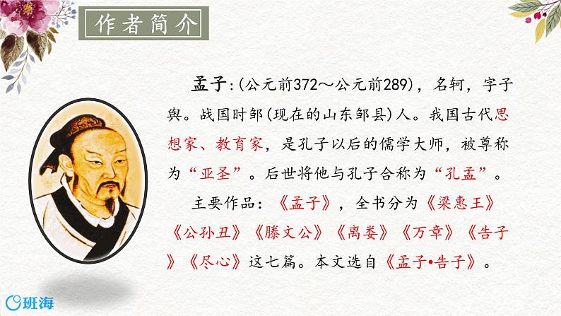 14.文言文两则（2课时）  课件+教案05