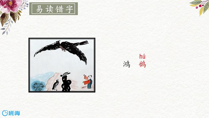 14.文言文两则（2课时）  课件+教案08