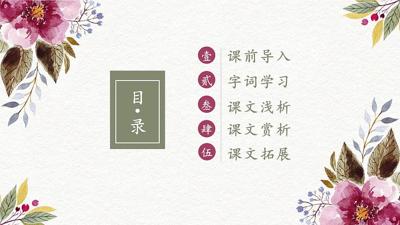 14.文言文两则（2课时）  课件+教案02