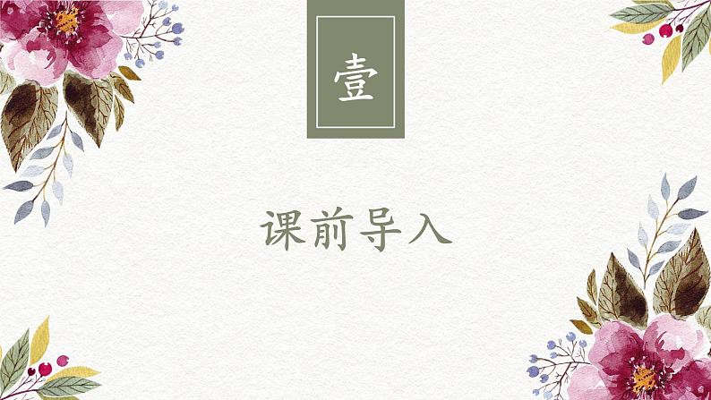 14.文言文两则（2课时）  课件+教案03