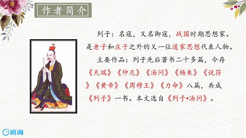 14.文言文两则（2课时）  课件+教案05