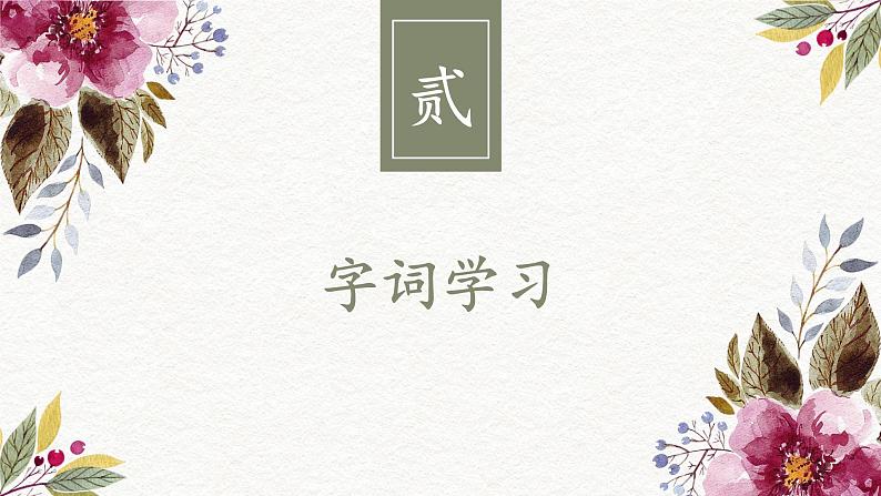 14.文言文两则（2课时）  课件+教案07