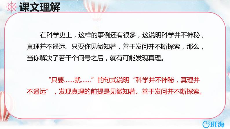 部编版六下-15.真理诞生于一百个问号之后 第2课时【优质课件】第8页