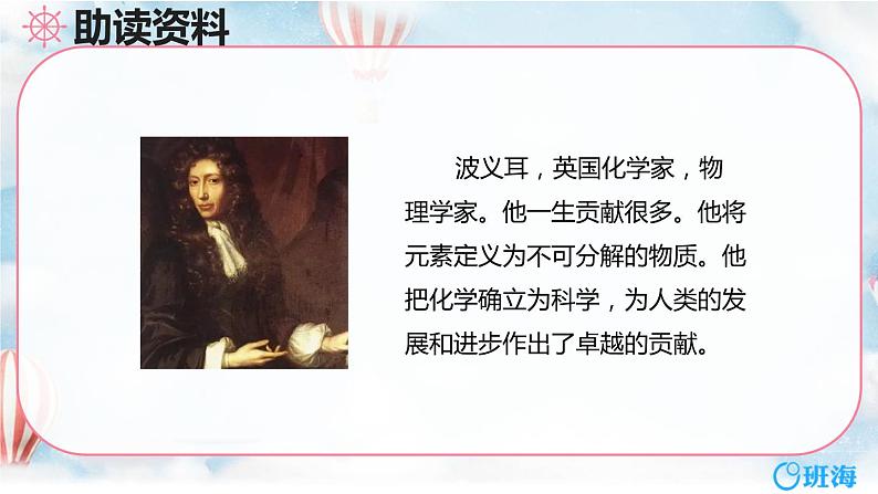 部编版六下-15.真理诞生于一百个问号之后 第1课时【优质课件】第7页