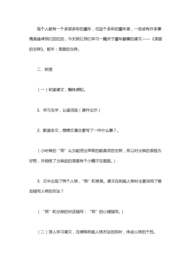 16.表里的生物 （2课时） 课件+教案02