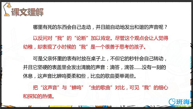 16.表里的生物 （2课时） 课件+教案06