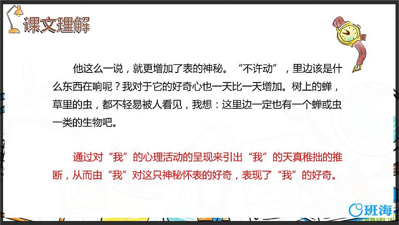 16.表里的生物 （2课时） 课件+教案07