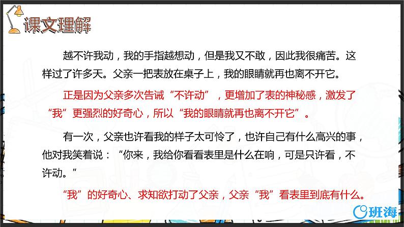 16.表里的生物 （2课时） 课件+教案08