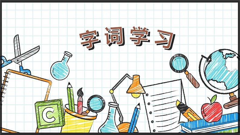 16.表里的生物 （2课时） 课件+教案06