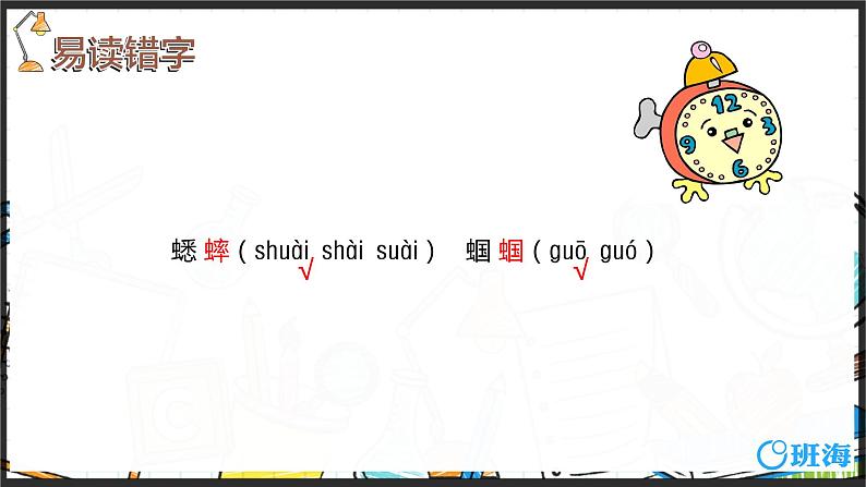 16.表里的生物 （2课时） 课件+教案07