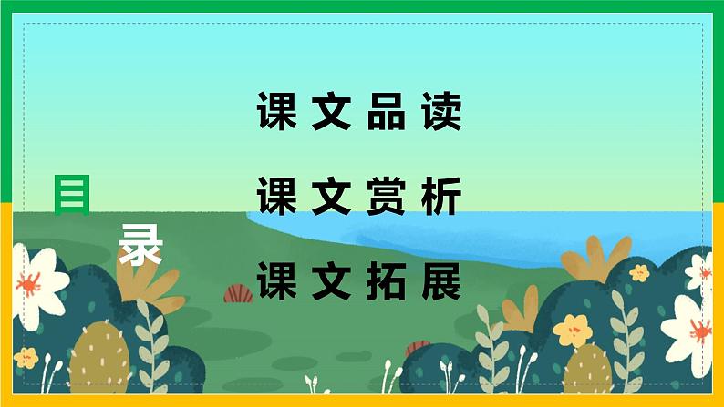 17.他们那时候多有趣啊（2课时）  课件+教案02