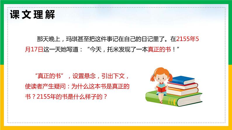 17.他们那时候多有趣啊（2课时）  课件+教案05