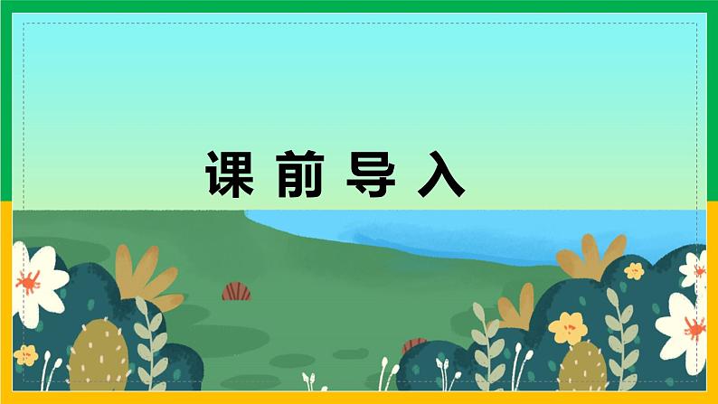 17.他们那时候多有趣啊（2课时）  课件+教案03