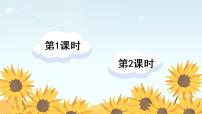 人教部编版一年级下册2 姓氏歌说课ppt课件