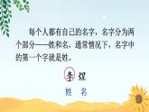 （最新）部编版语文一年级下册课件PPT：识字2 姓氏歌