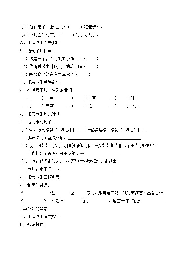 部编版二年级语文上册期末达标测试卷（含答案）(2)第2页