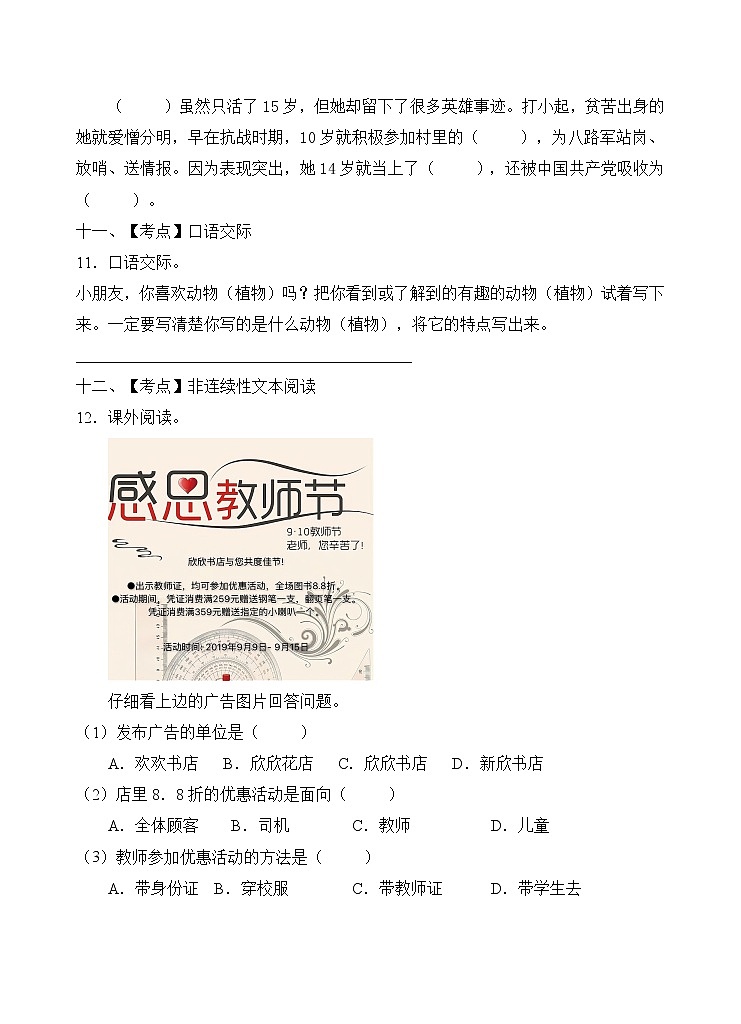 部编版二年级语文上册期末达标测试卷（含答案）(2)第3页