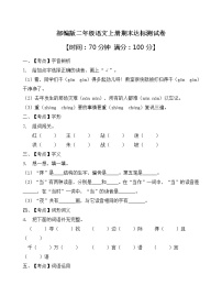 部编版二年级语文上册期末达标测试卷（含答案）(12)