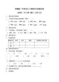 部编版二年级语文上册期末达标测试卷（含答案）(6)