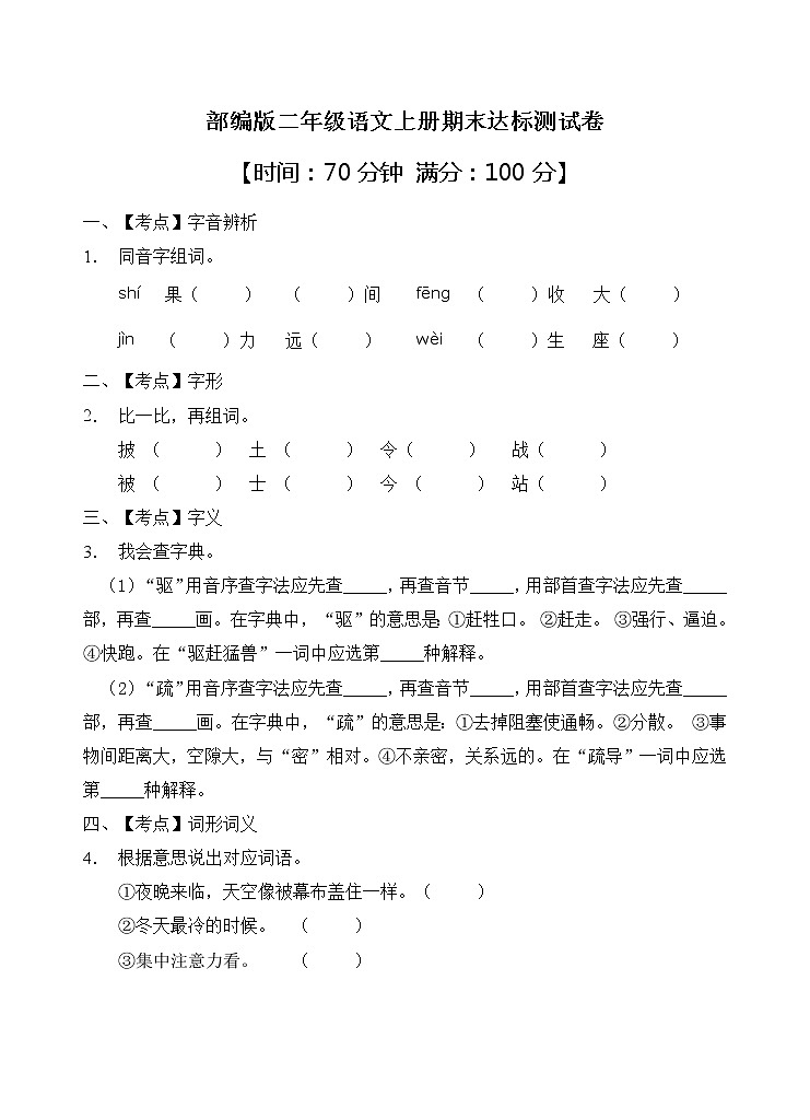 部编版二年级语文上册期末达标测试卷（含答案）(7)01