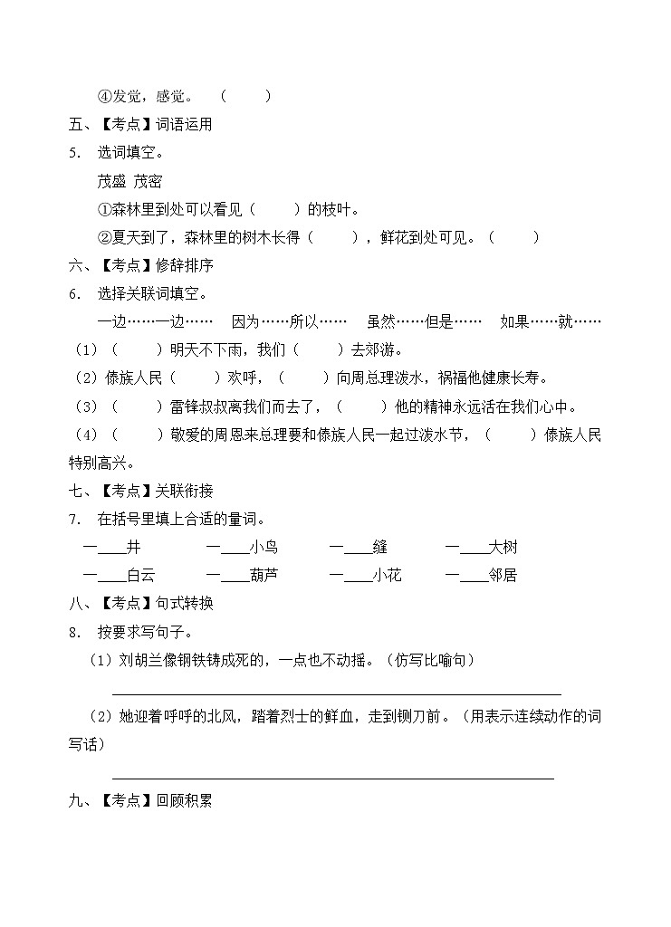 部编版二年级语文上册期末达标测试卷（含答案）(7)02