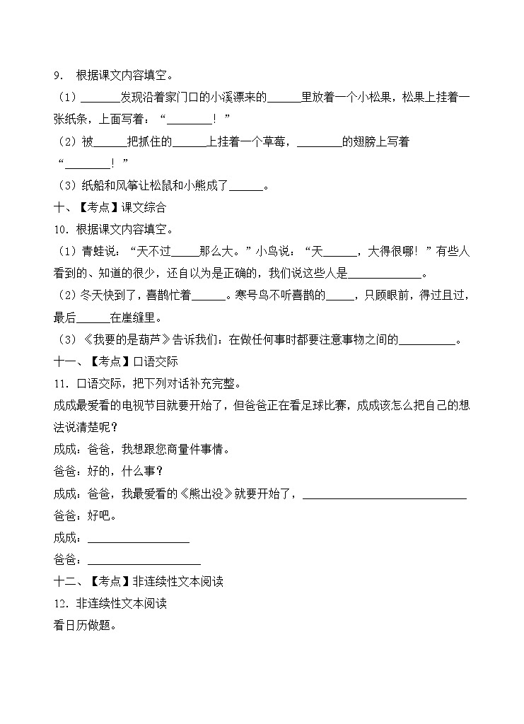 部编版二年级语文上册期末达标测试卷（含答案）(7)03