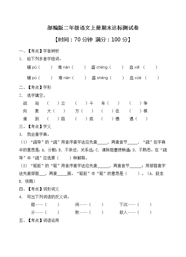 部编版二年级语文上册期末达标测试卷（含答案）01