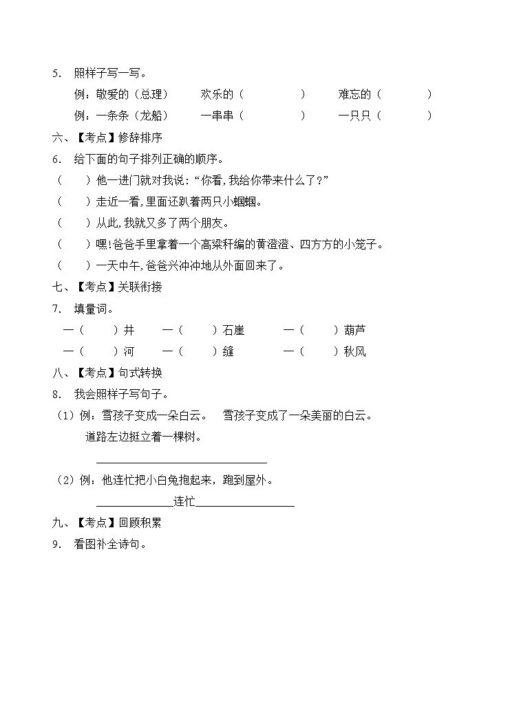 部编版二年级语文上册期末达标测试卷（含答案）02