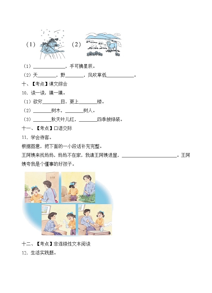 部编版二年级语文上册期末达标测试卷（含答案）03