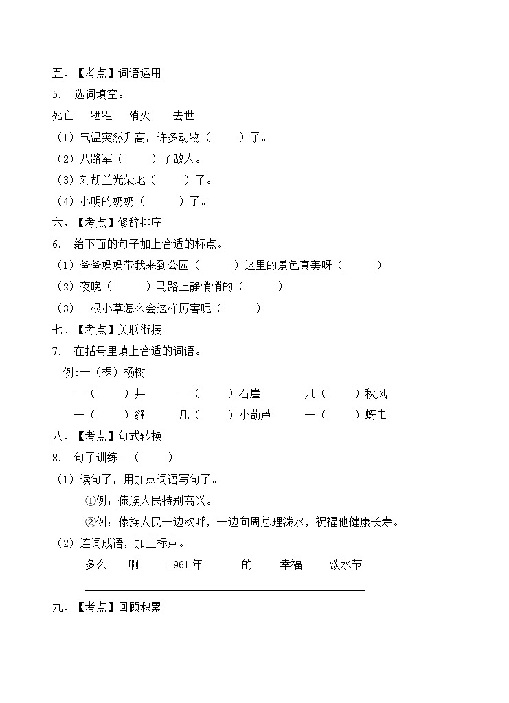部编版二年级语文上册期末达标测试卷（含答案）(10)02