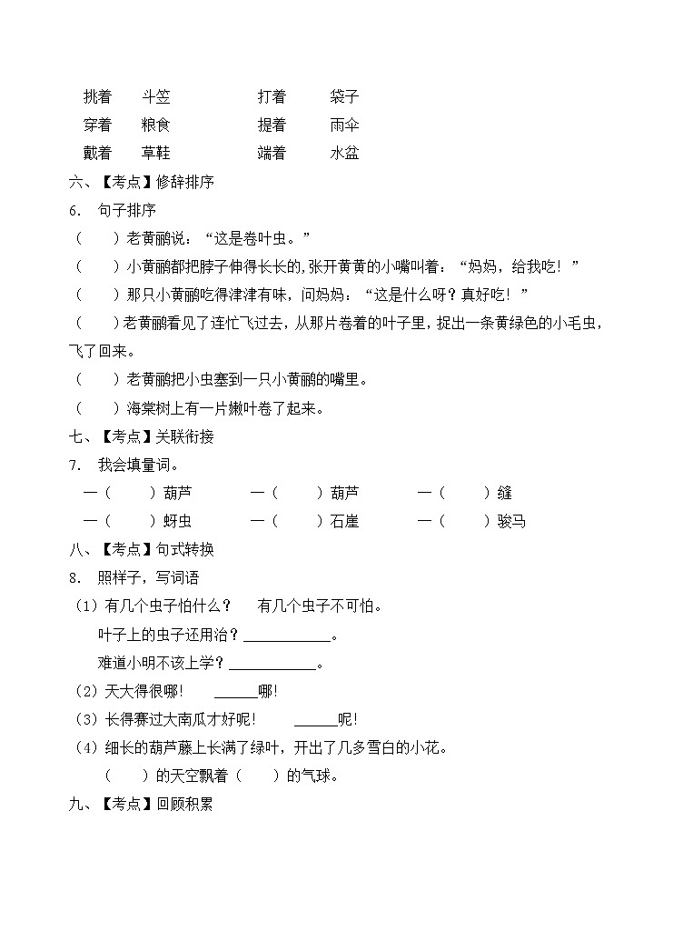 部编版二年级语文上册期末达标测试卷（含答案）(11)第2页