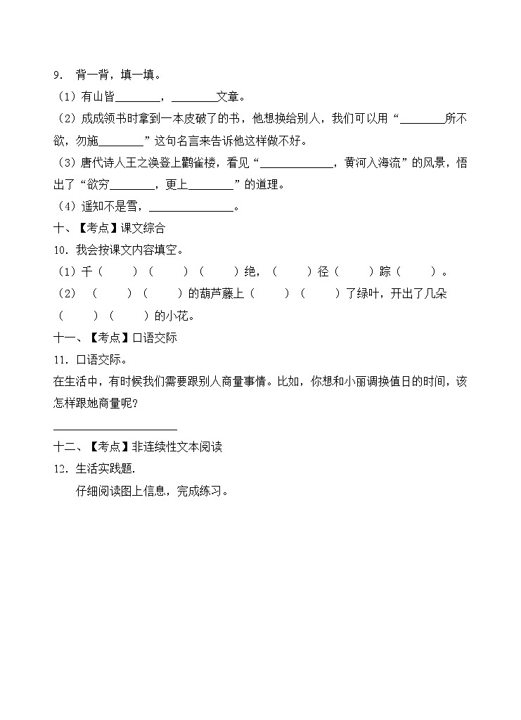 部编版二年级语文上册期末达标测试卷（含答案）(11)第3页