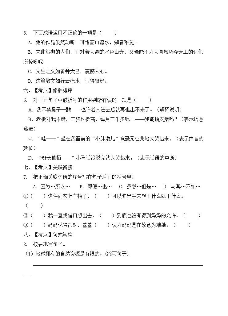 部编版六年级语文上册期末达标测试卷（含答案）(1)第2页