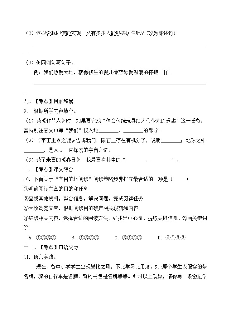 部编版六年级语文上册期末达标测试卷（含答案）(1)第3页