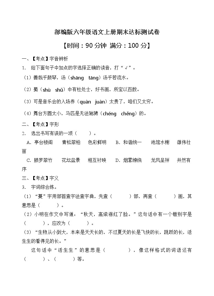 部编版六年级语文上册期末达标测试卷（含答案）(5)第1页